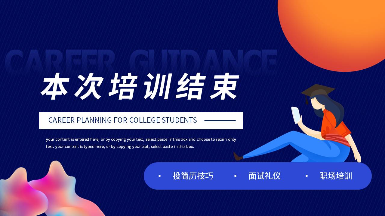大学生职业规划 (18).pptx